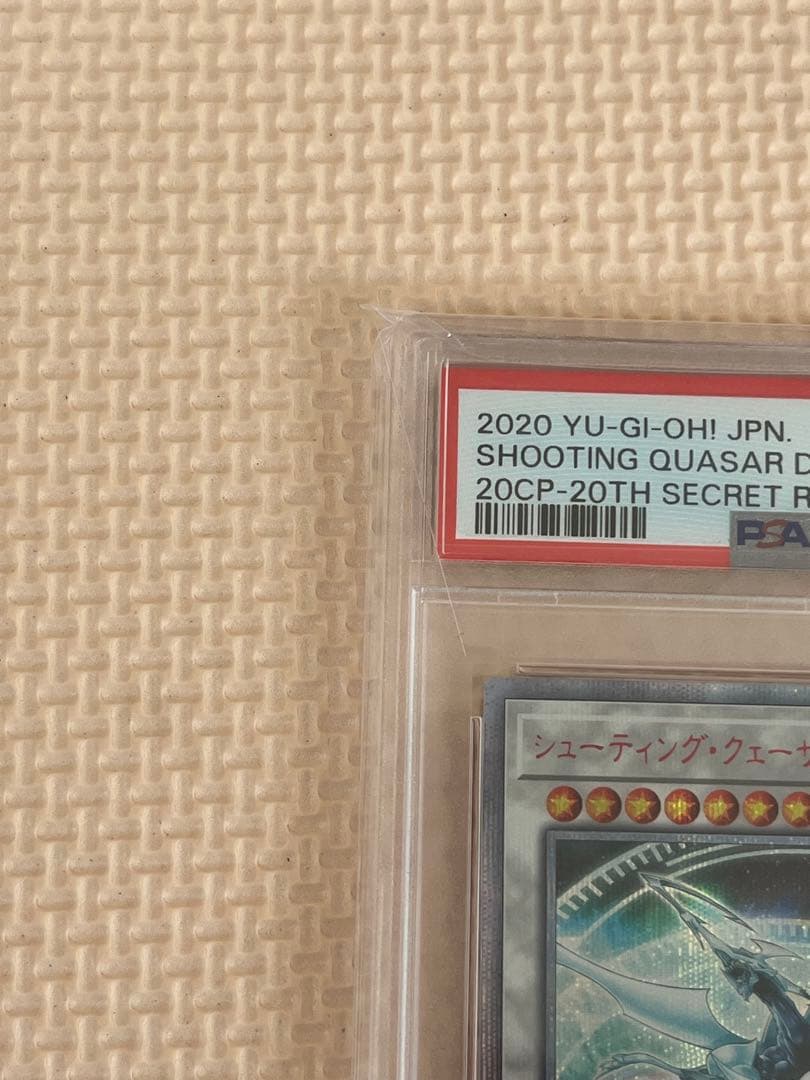 遊戯王 シューティング•クェーサー•ドラゴン 20th psa10
