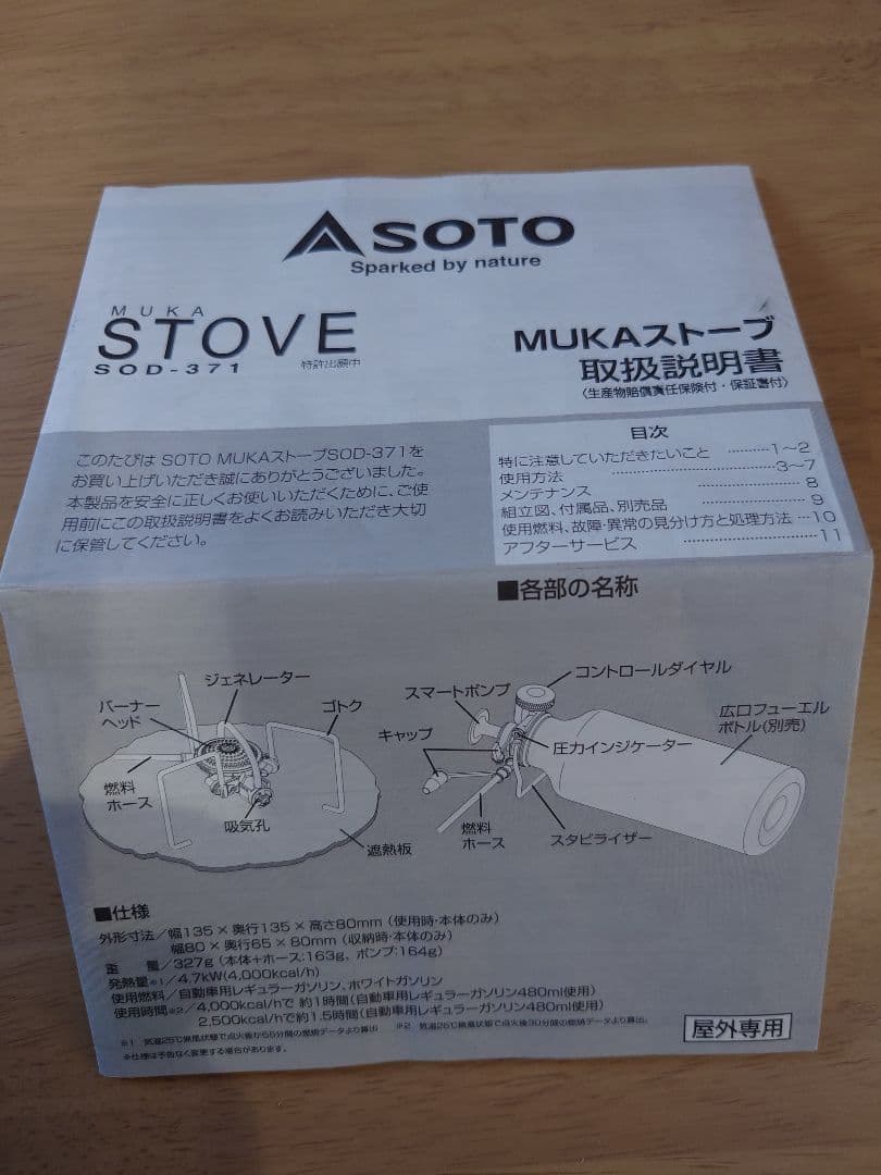 MUKA STOVE SOD-371 シングルバーナーおまけで燃料ボトル付き