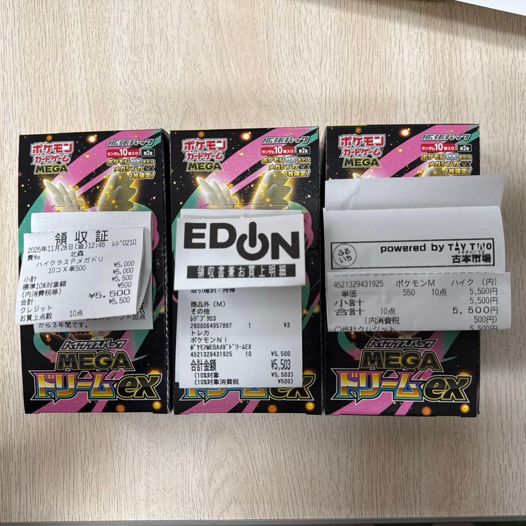 megaドリームex boxシュリンク付き 5box シュリなしペリ有り3BOX