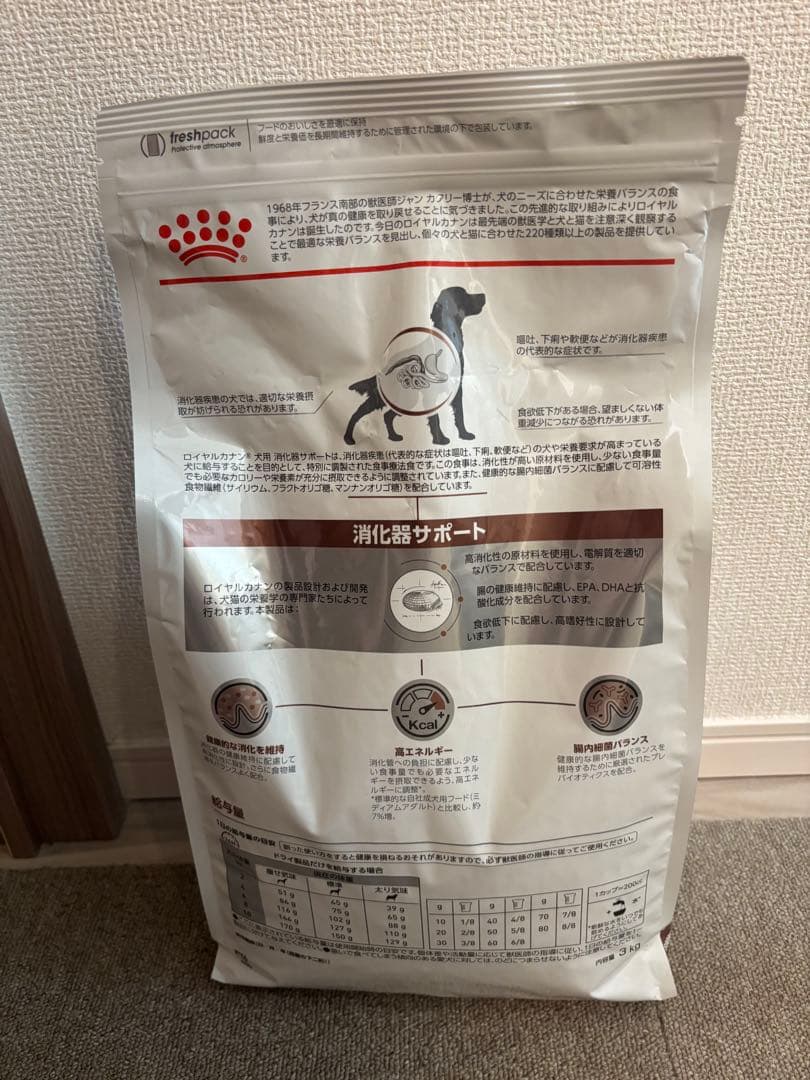 新品　ロイヤルカナン　消化器サポート　3キロ