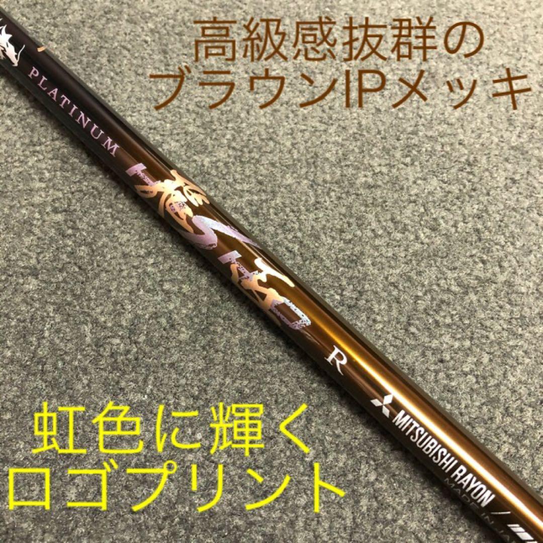 【新品】唯一無二の叩ける32g超軽量☆ 三菱/ワークス最高峰プラチナ飛匠シャフト