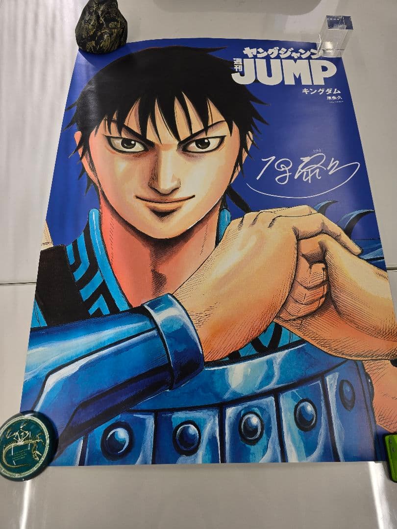 キングダム 週刊ヤングジャンプ サイン入り　B2ポスター