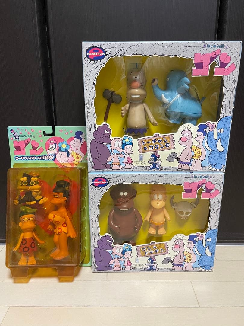 新品未使用　はじめ人間ゴン　ソフビ　セット　はじめ人間ギャートルズ　ソフビ