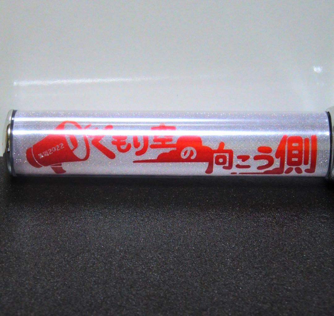 斉藤朱夏 ワンマンライブ 2022 くもり空の向こう側 ペンライト