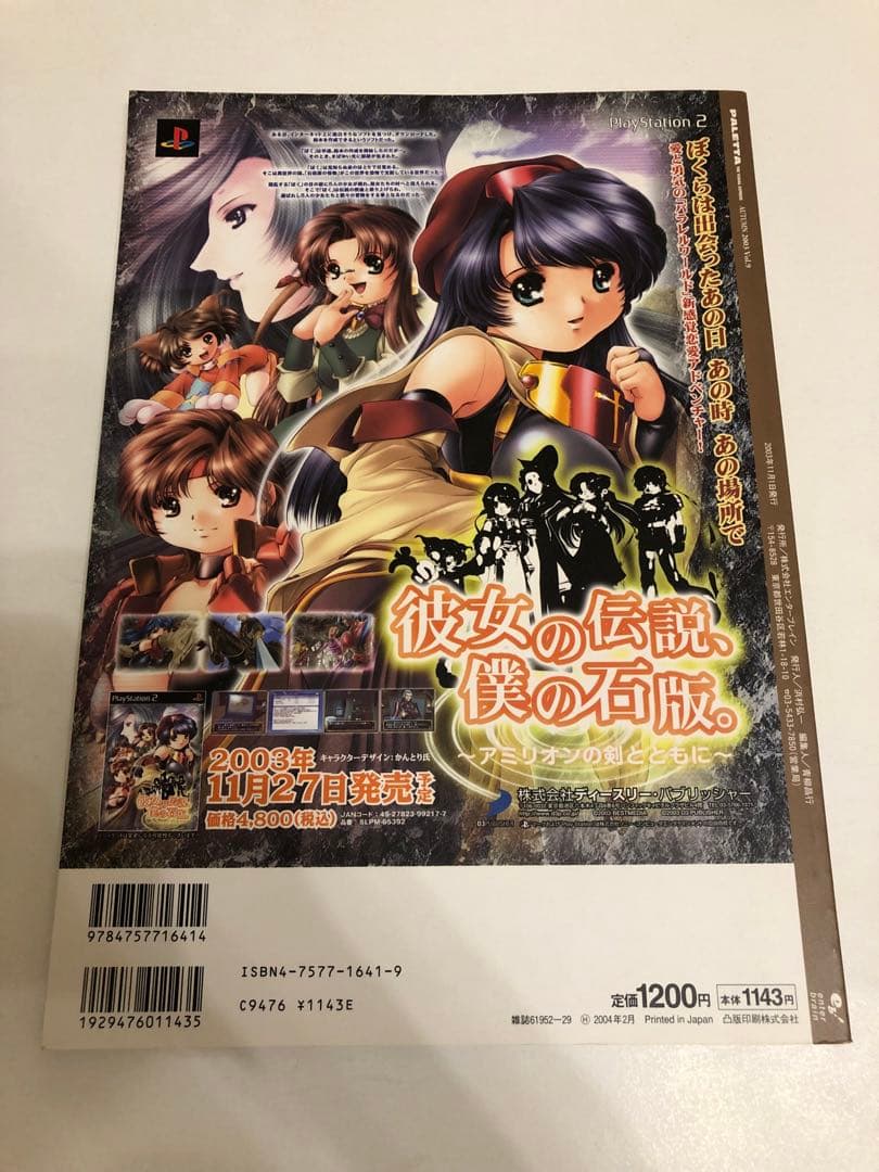 【絶版】いのまたむつみ パレッタ PALETTA vol8 テイルズ 特集