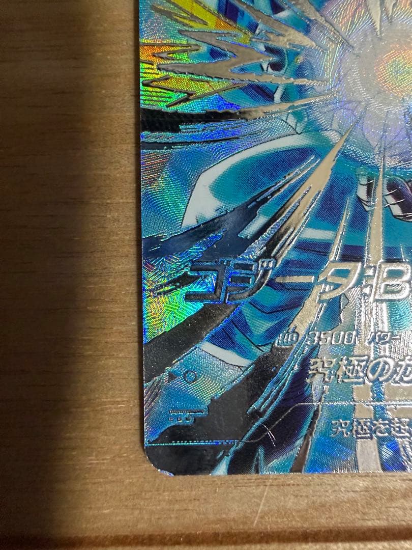 ドラゴンボールスーパーダイバーズSDV7-SEC2 ゴジータBR パラレル