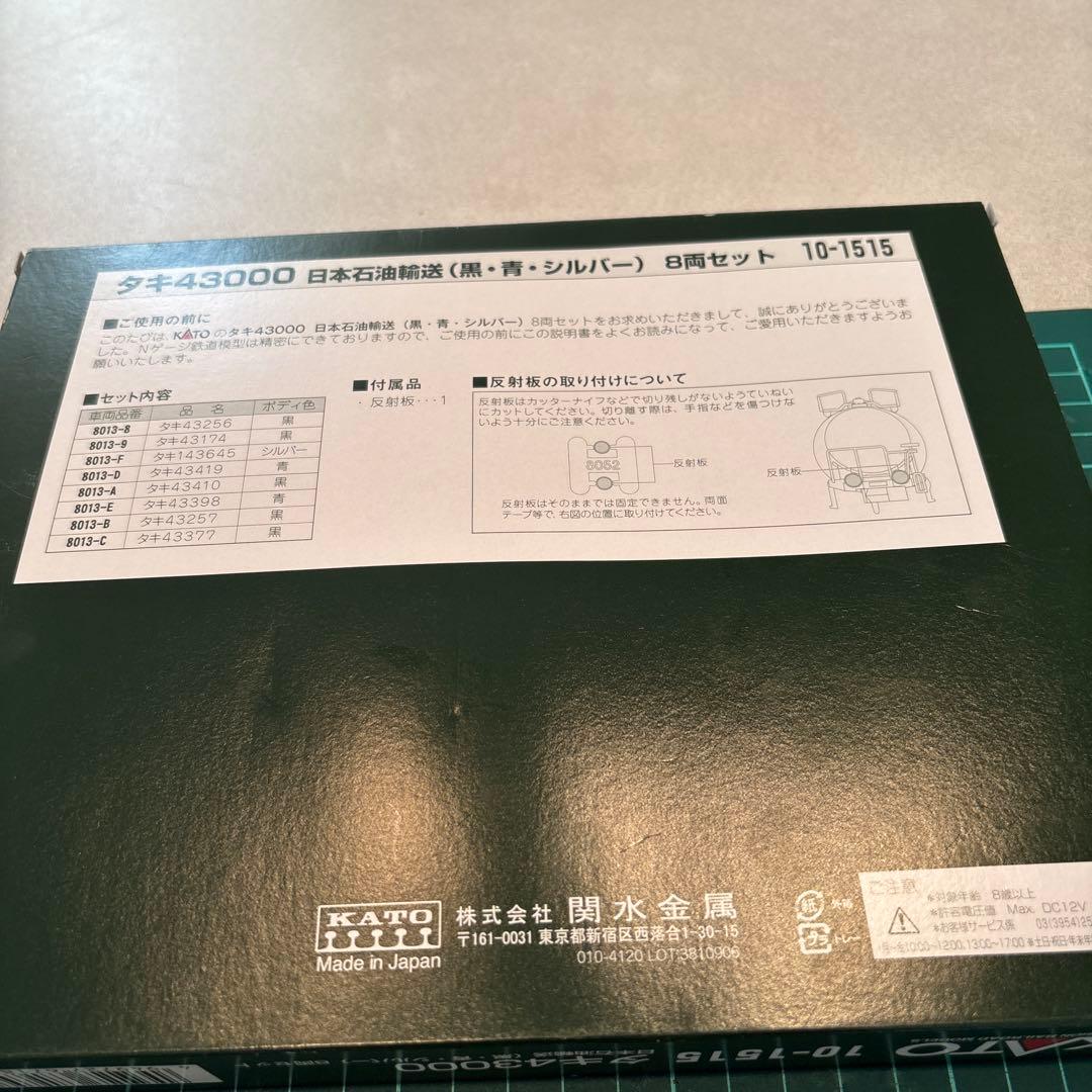KATO 10-1515 タキ43000日本石油輸送(黒・青・シルバー)8両