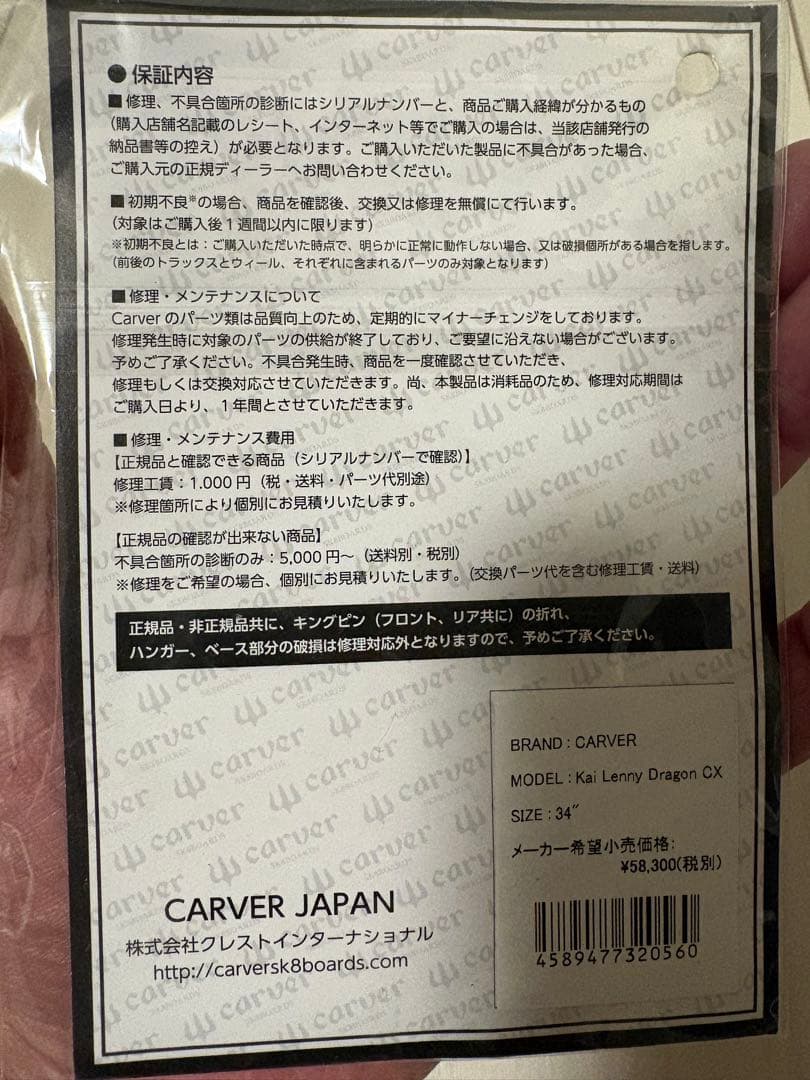 carver 新品ロングスケート　34.0inch KaiLennyモデル