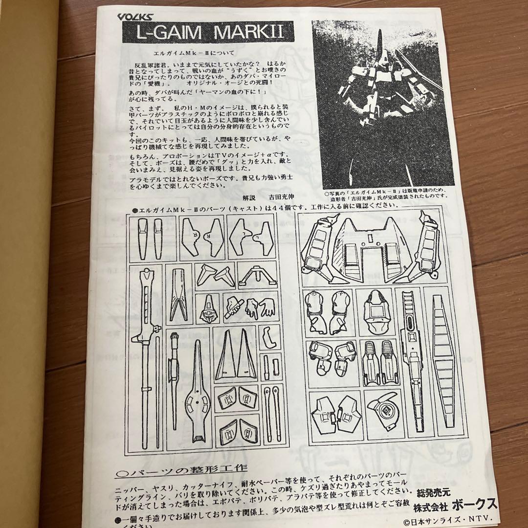 ボークス　エルガイムMK2 ガレージキット　1/100