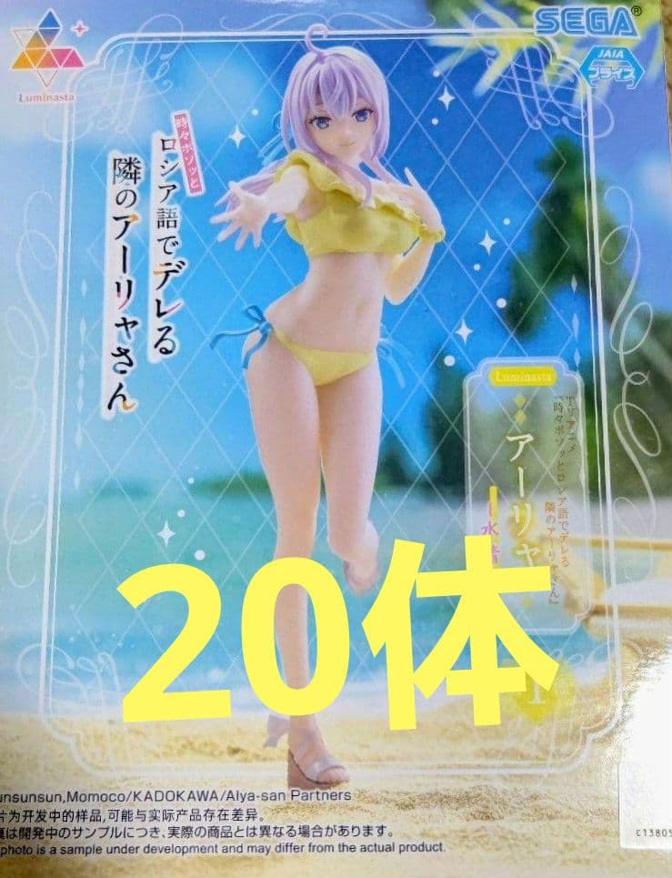 ロシア語でデレる隣のアーリャさんフィギュア Luminasta　20体