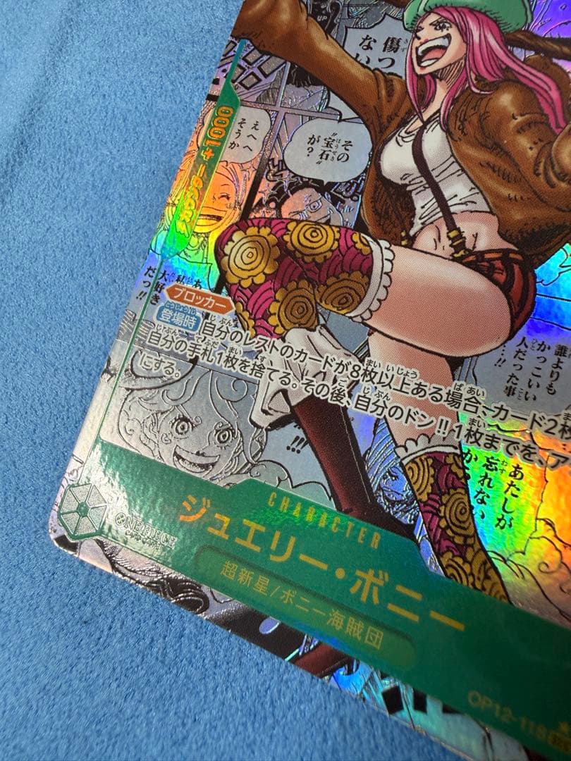 ジュエリー・ボニー SEC スーパーパラレル(コミパラ) OP12-118