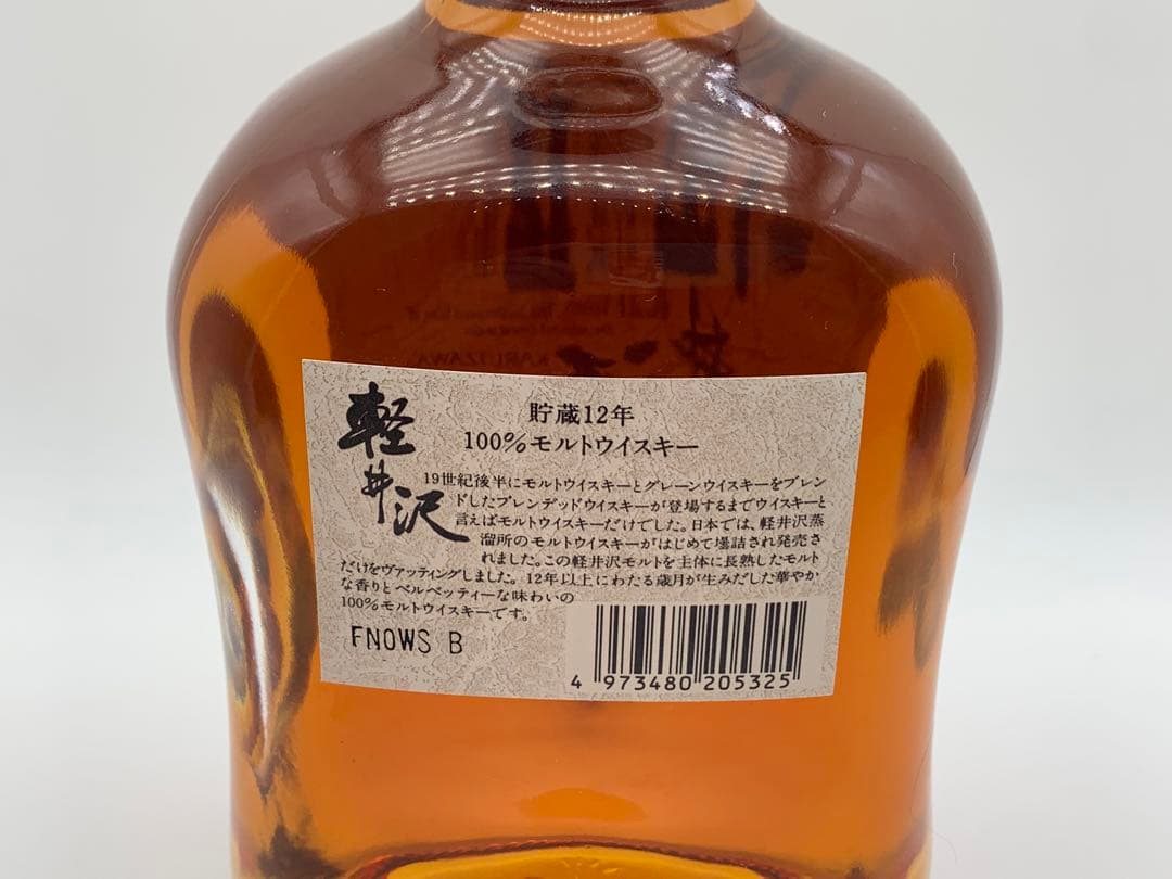 【未開封】軽井沢 貯蔵12年 100%モルトウイスキー700ml 希少