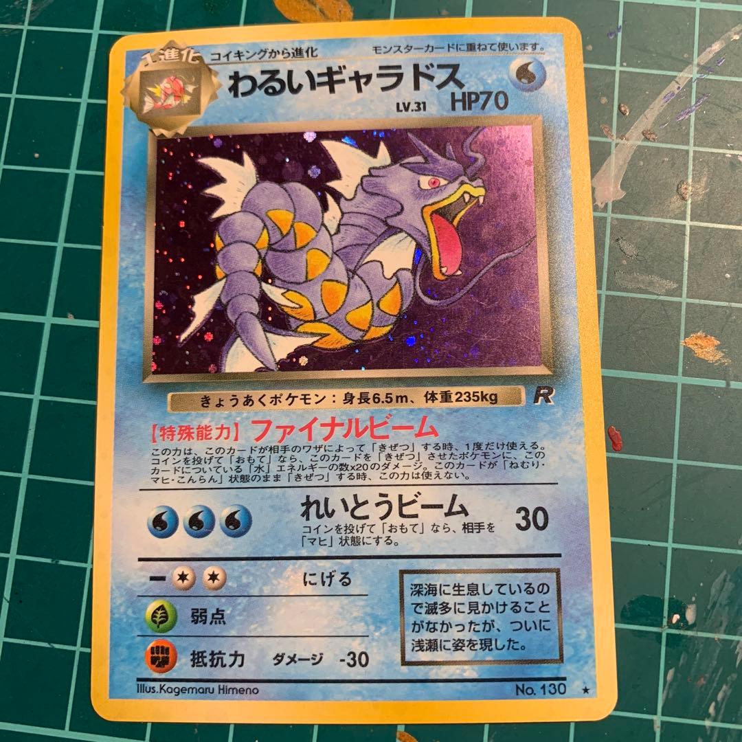 ワタルのプテラ　ワタルのギャラドス　ポケカ　vs おまけ付き