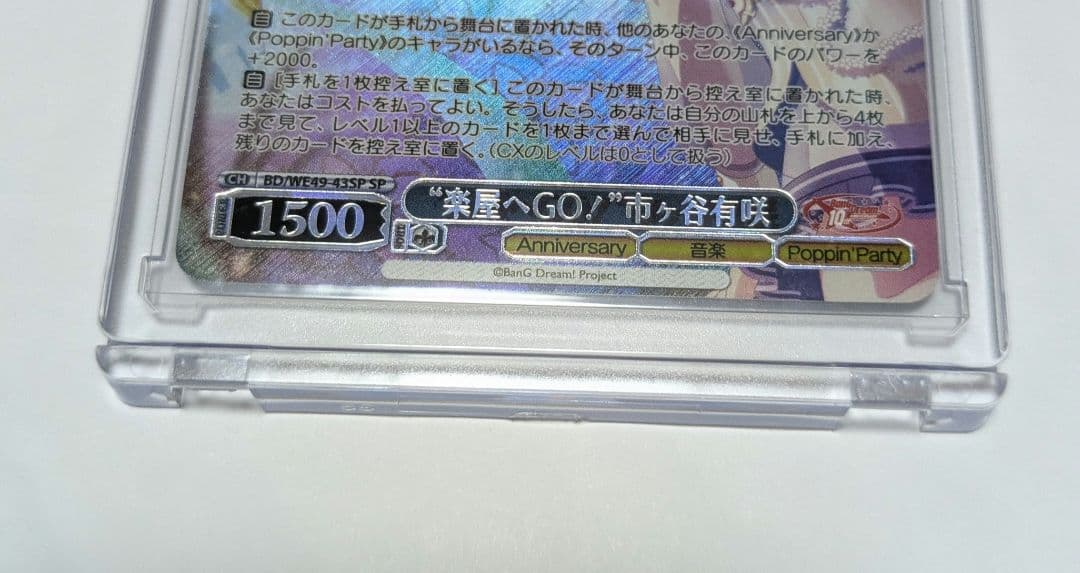 ア*ー様 ヴァイス バンドリ 10th 楽屋へGO！ 市ヶ谷有咲 SP サイン入