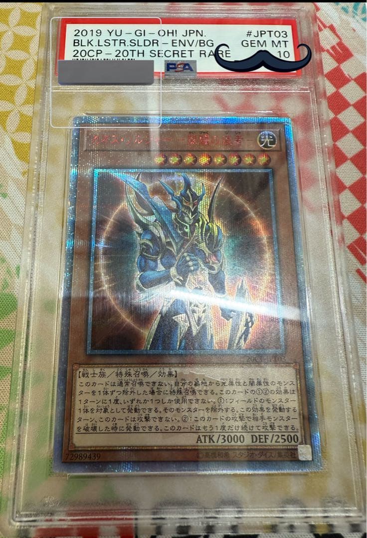 最安値　カオスソルジャー開闢の使者 20th シークレットレア　psa10