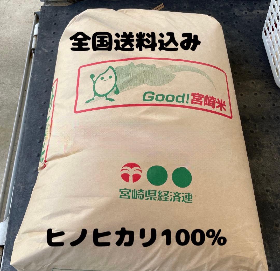 2025年宮崎県産ヒノヒカリ　玄米30kg 全国送料込