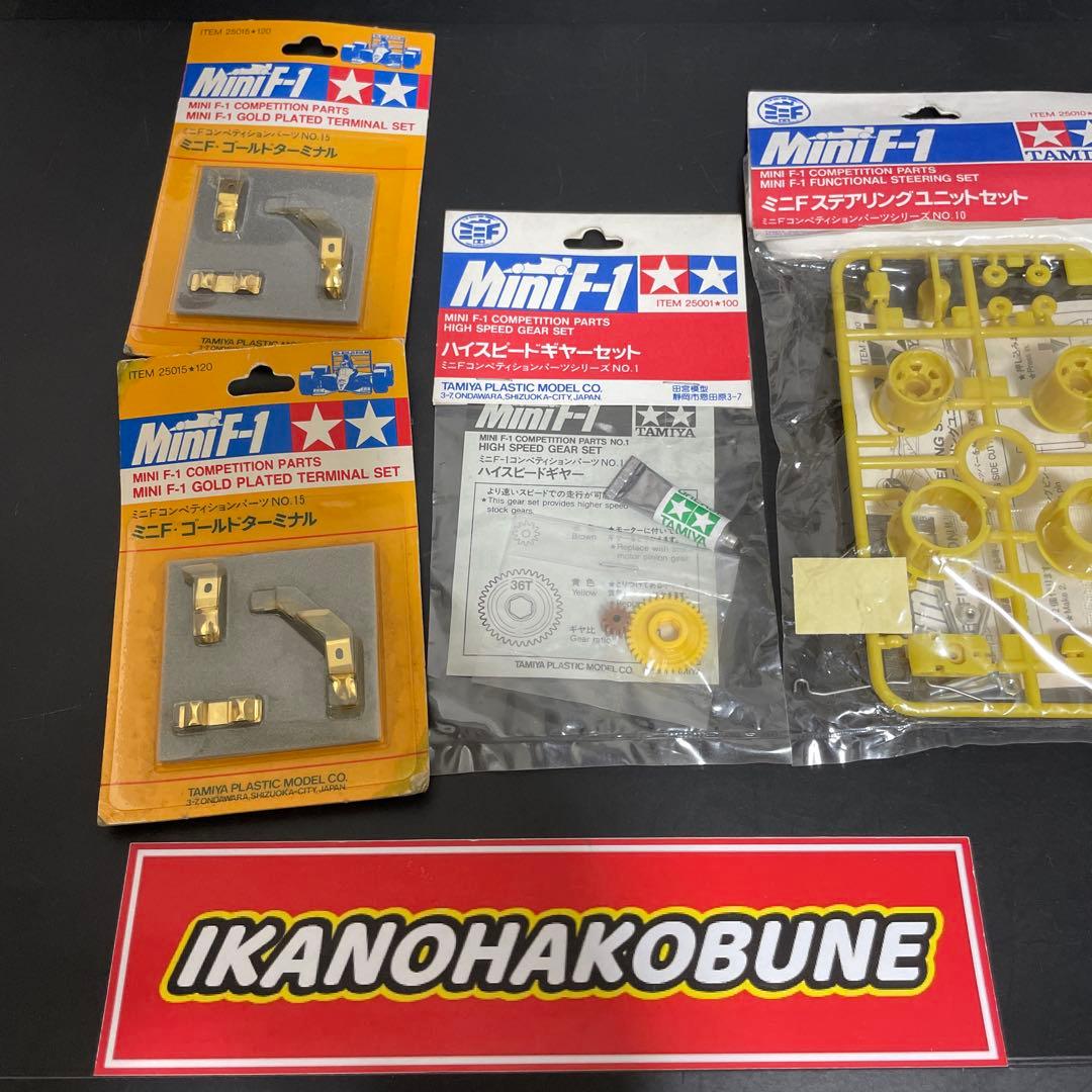 田宮　ミニf1 セット　mini F1 今月末までおまけ付き　画像10