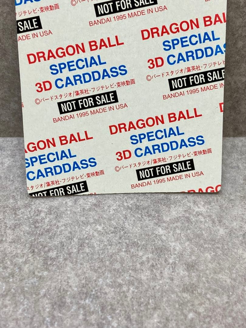 ドラゴンボール スペシャル 3D カードダス 孫悟空 ホログラム 非売品 激レア