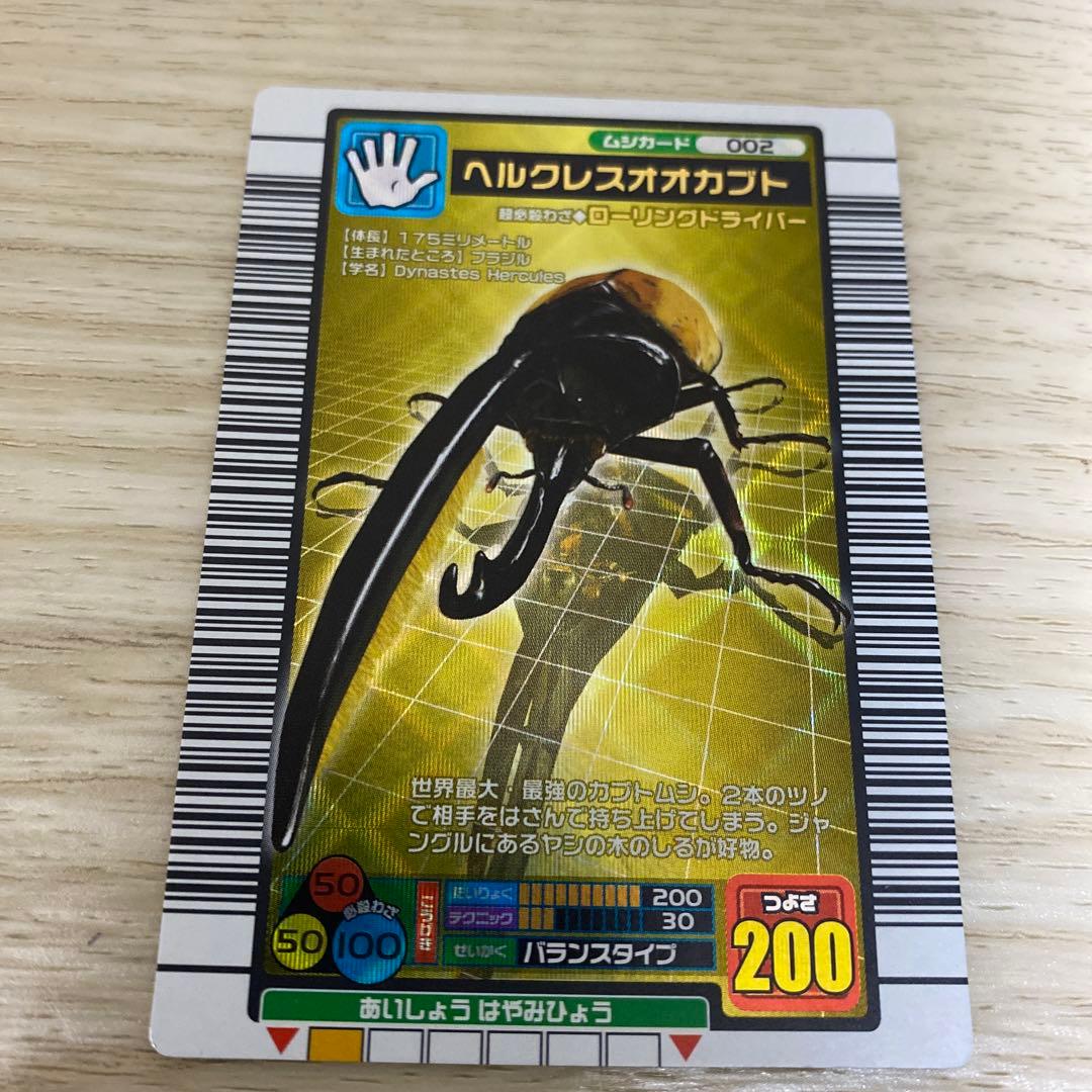 ムシキング　ヘルクレスオオカブト