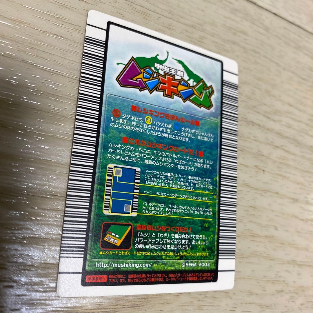 ムシキング　ヘルクレスオオカブト