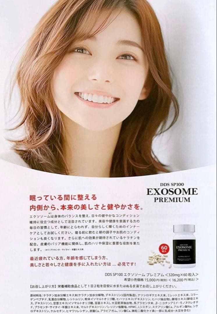 DDS SP100 EXOSOMEエクソソームプレミアム パワーサプリ新品未開封