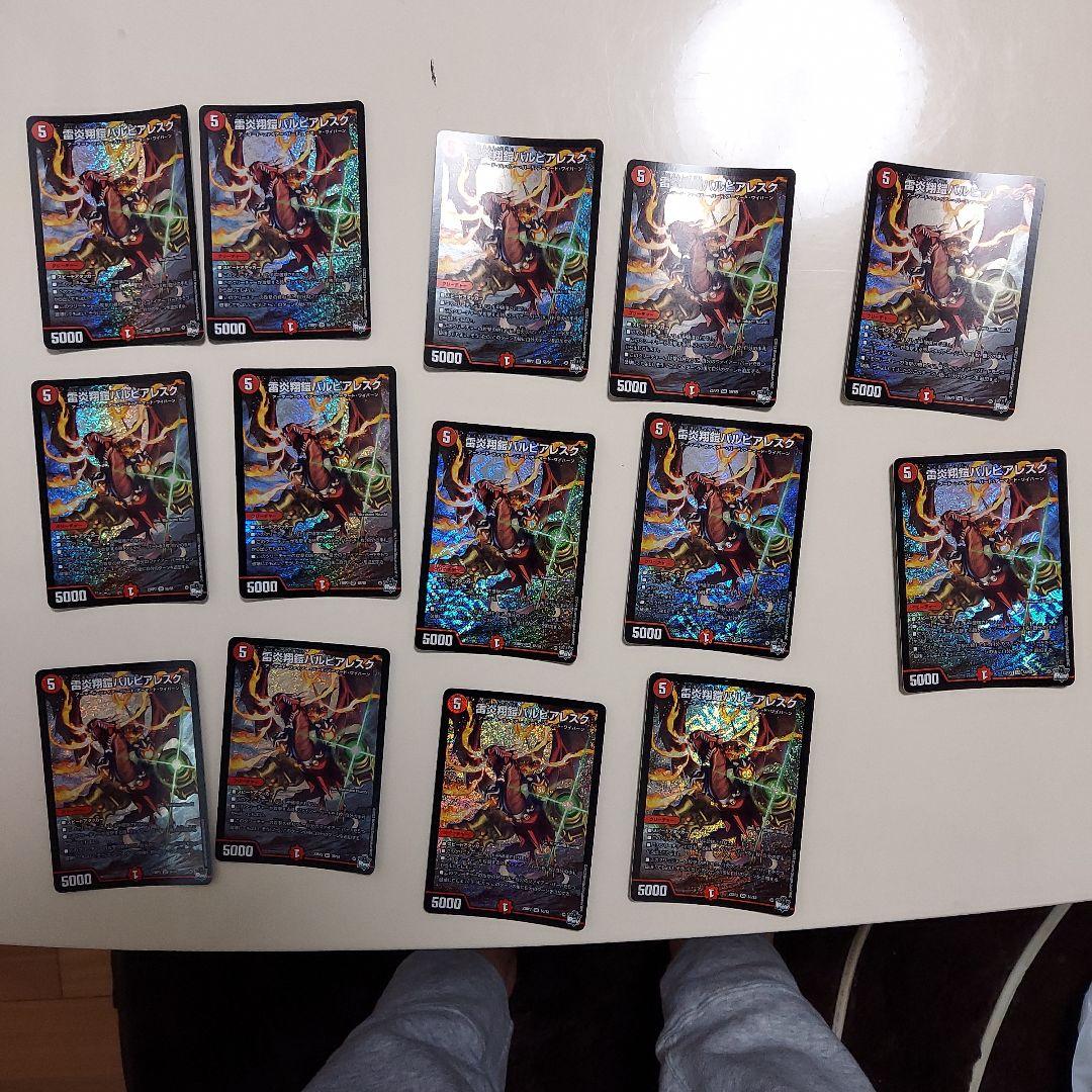 雷炎翔鎧 バルピアレスク 14枚