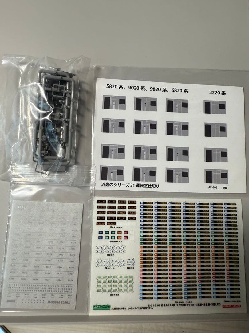 GM近鉄5820系 奈良線 6両