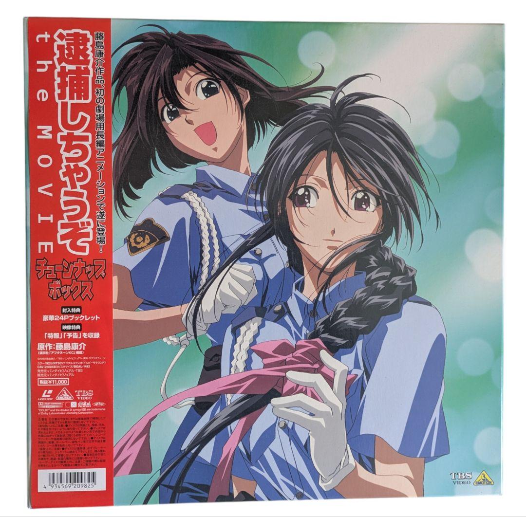 逮捕しちゃうぞ　グッズ