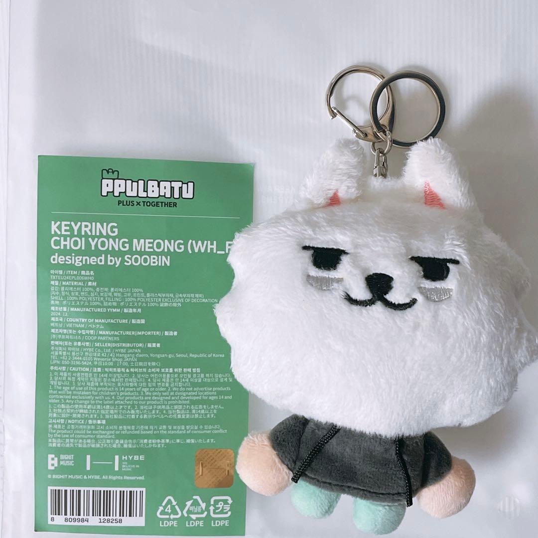 初期 CHOI YONG MEONG キーリング　ヨンモン txt スビン