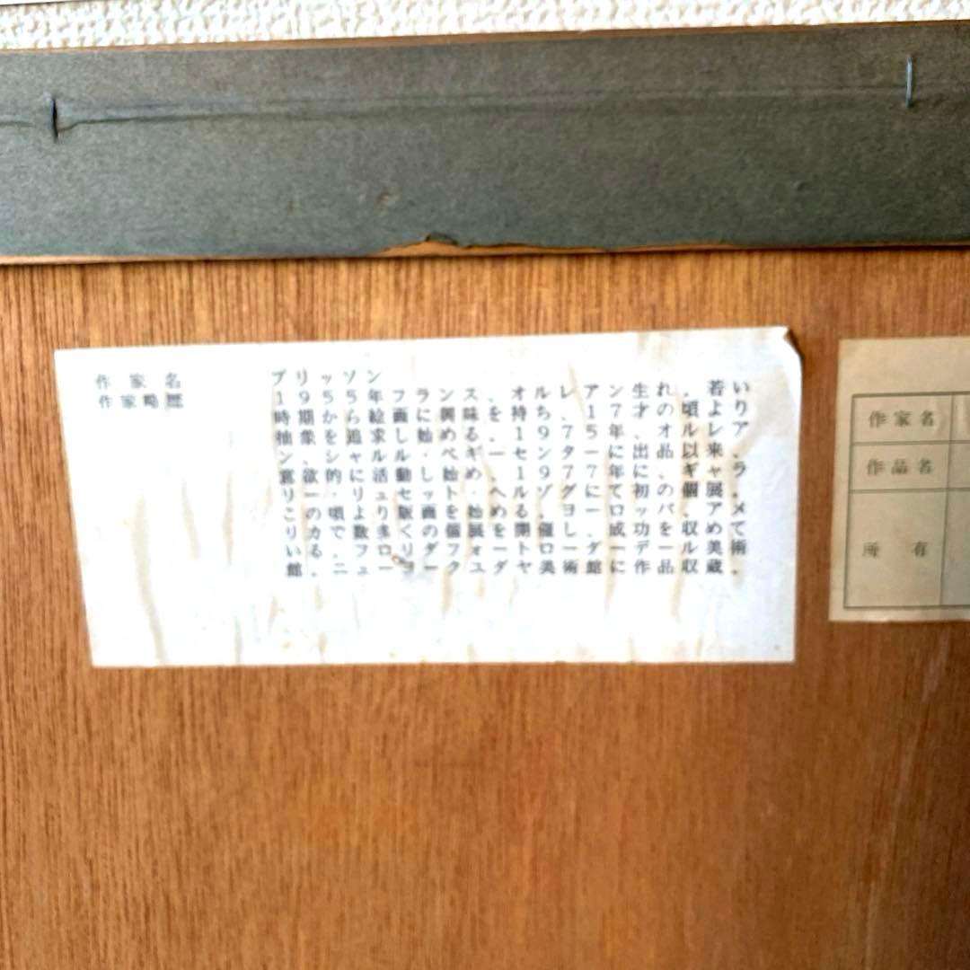 【希少・額装品】1955年　小さなムーブマン II / ブリソン