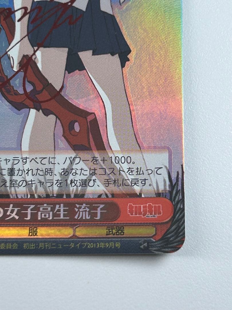 ws ヴァイスシュヴァルツ　流浪の女子高生　流子　SP サイン キルラキル