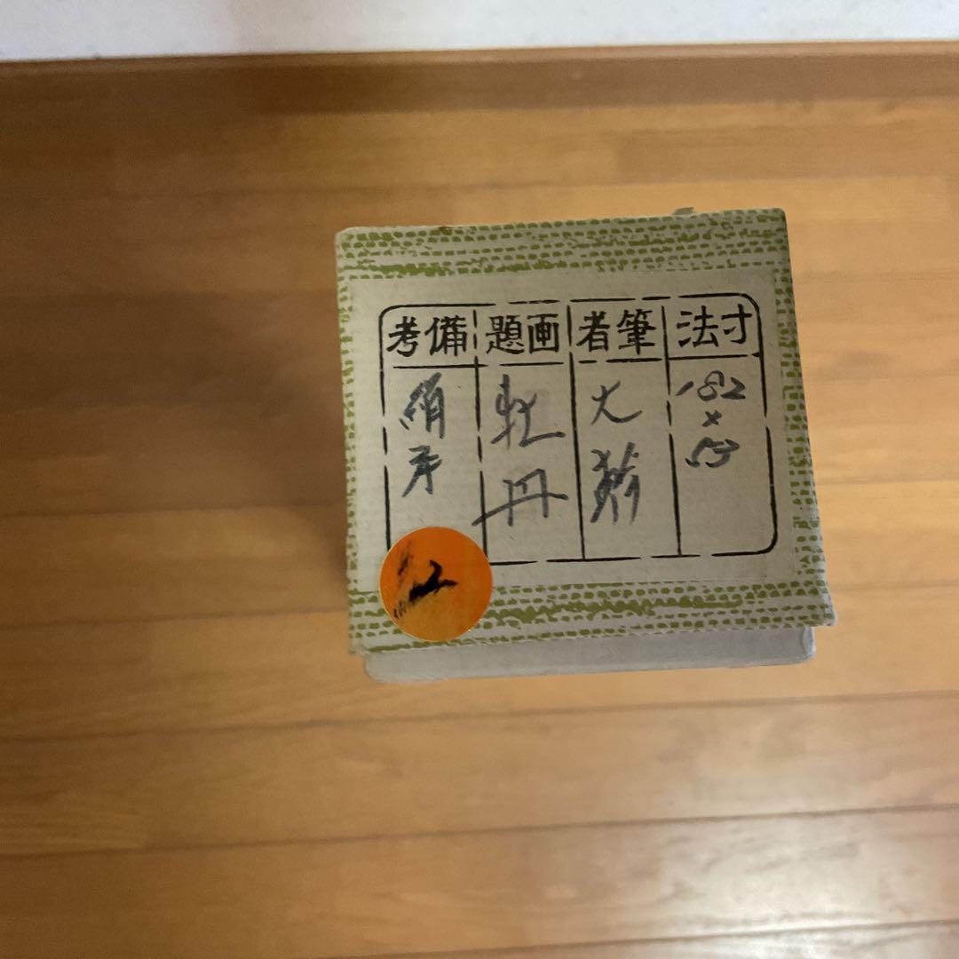 大幹筆 絹本花鳥画 《 ボタン之図 》 彩色画 収納箱在