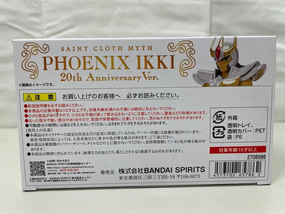 ◆BANDAI 聖闘士星矢 20th フェニックス一輝 フィギュア 09307