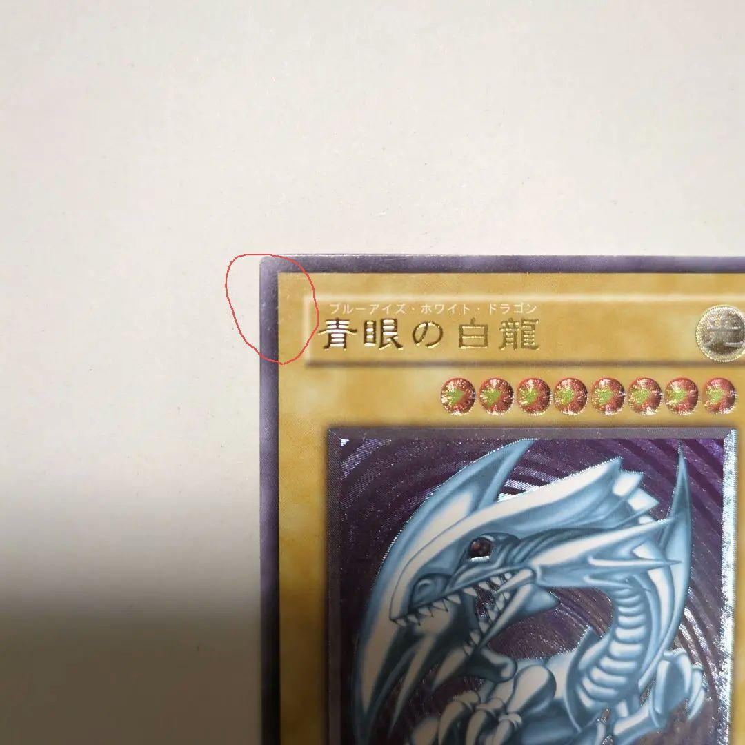 青眼の白龍　レリーフ