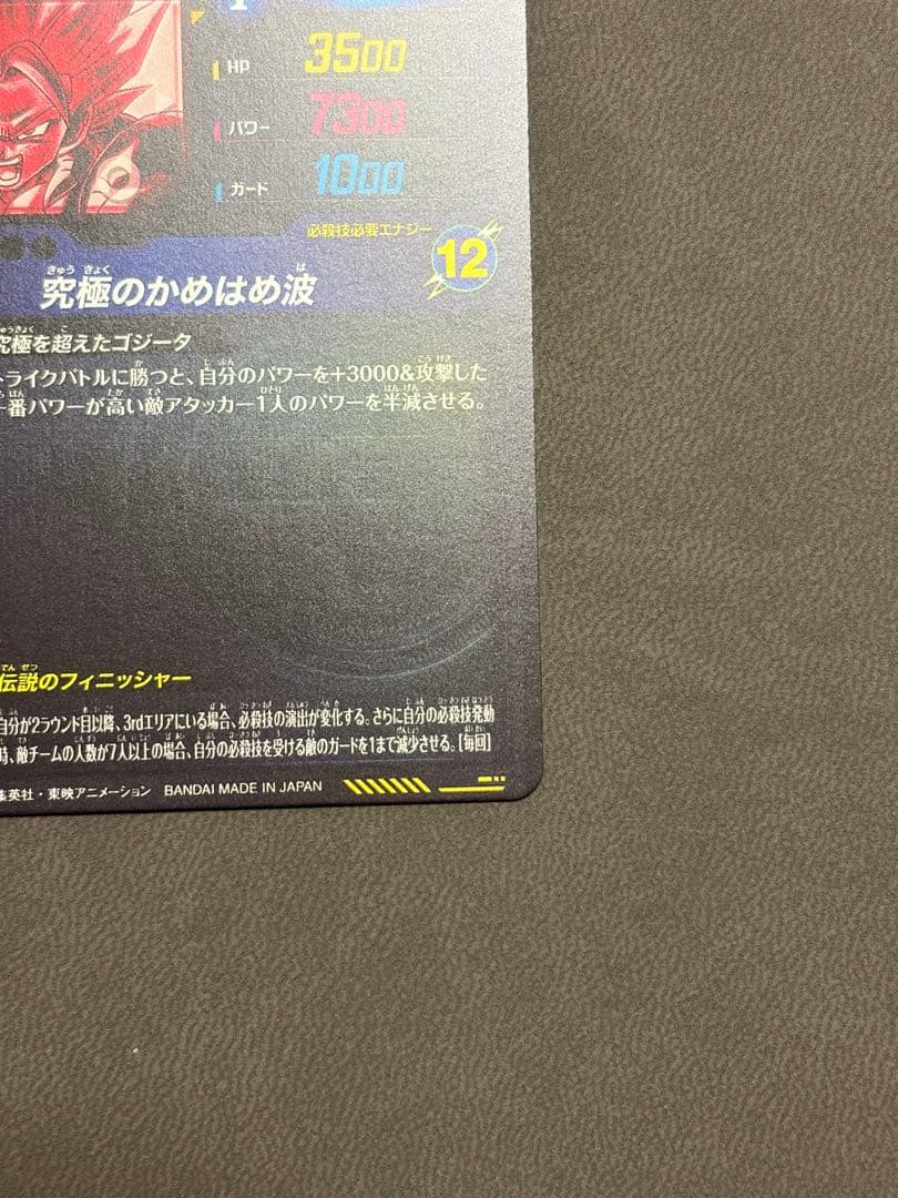 ドラゴンボールスーパーダイバーズ SDV7-SEC2 ゴジータ パラレル