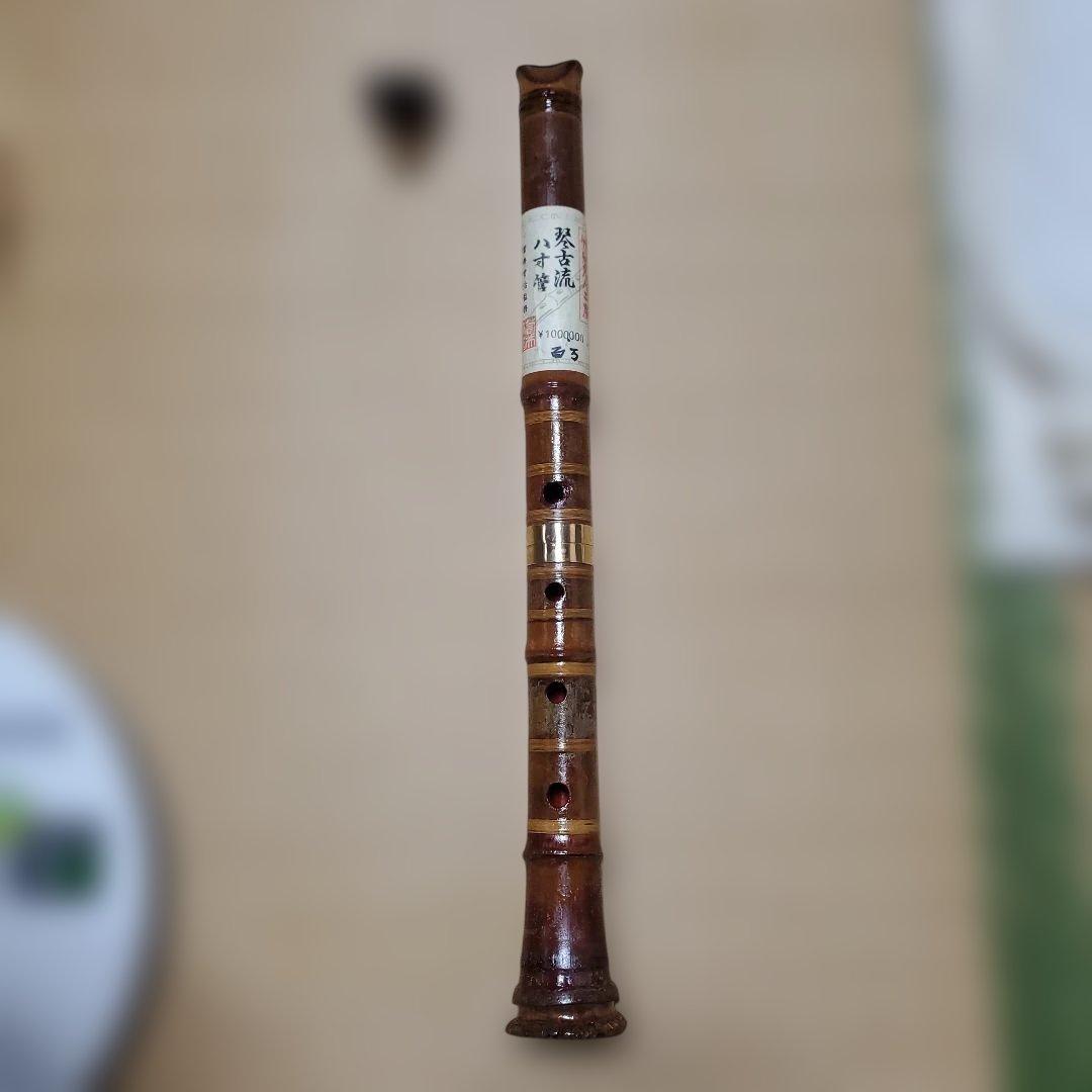 尺八 琵琶流 竹楽人工房製　八寸管