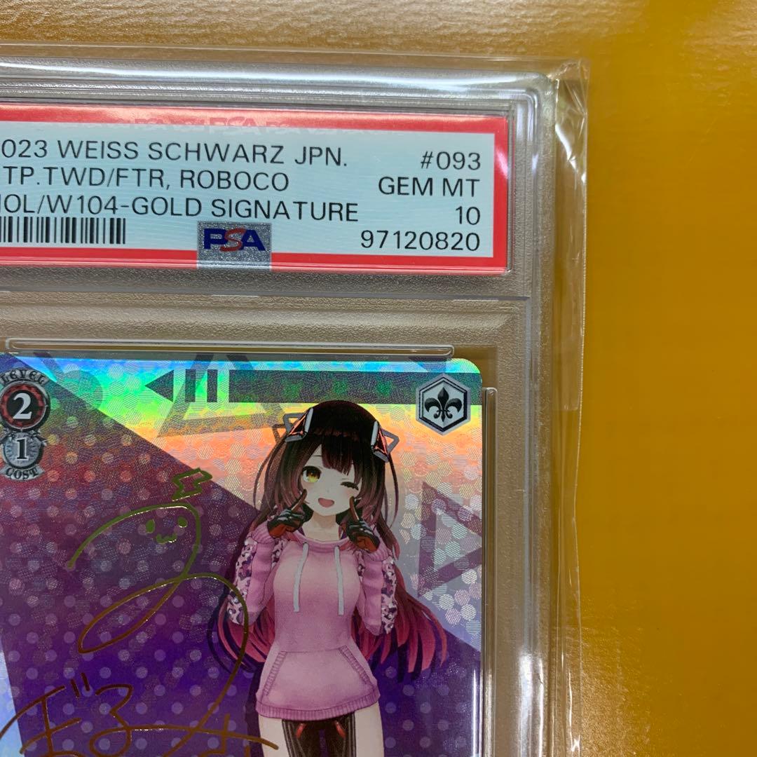 ヴァイスシュバルツ WS 未来へと踏み出す一歩 ロボ子さん PSA10