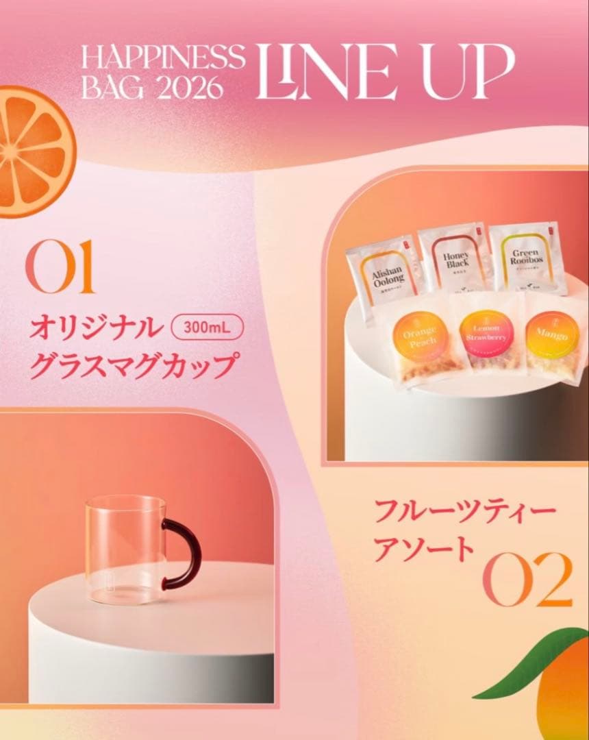 ゴンチャの福袋2026