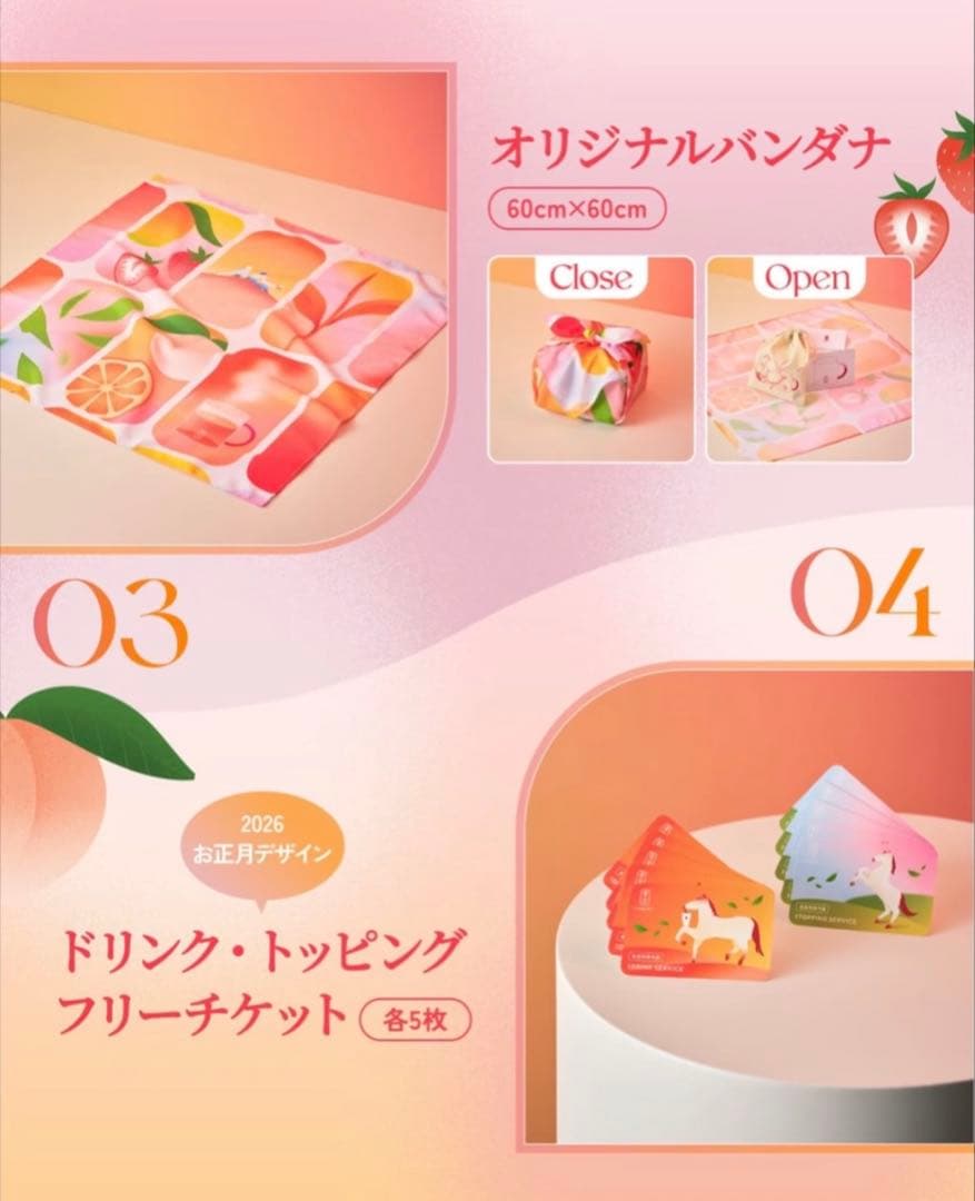 ゴンチャの福袋2026