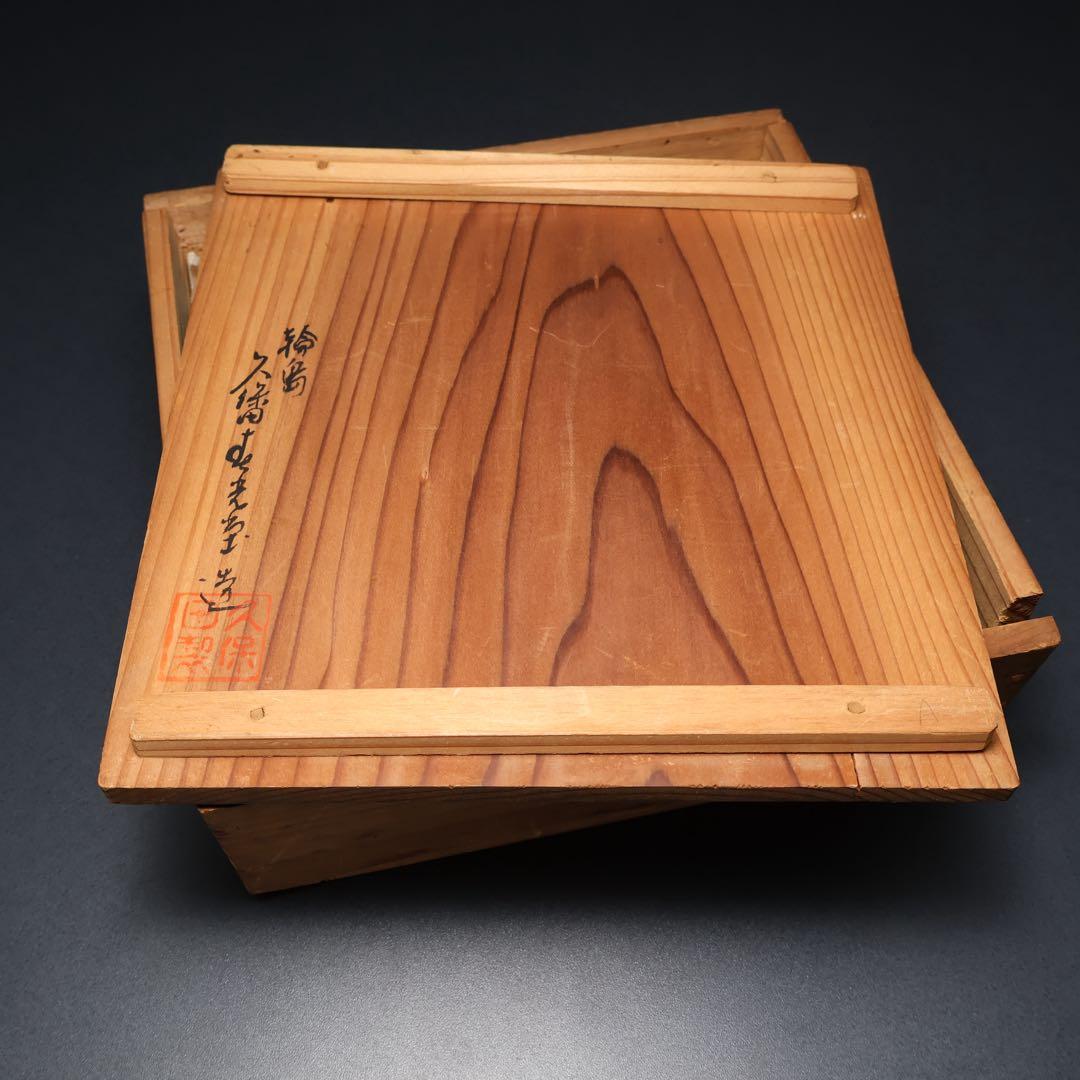 輪島塗　朱塗　茶托5枚　久保田寿光堂　共箱　R1390お12