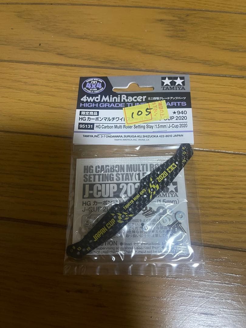 ミニ四駆 HGカーボンセット まとめ売り。