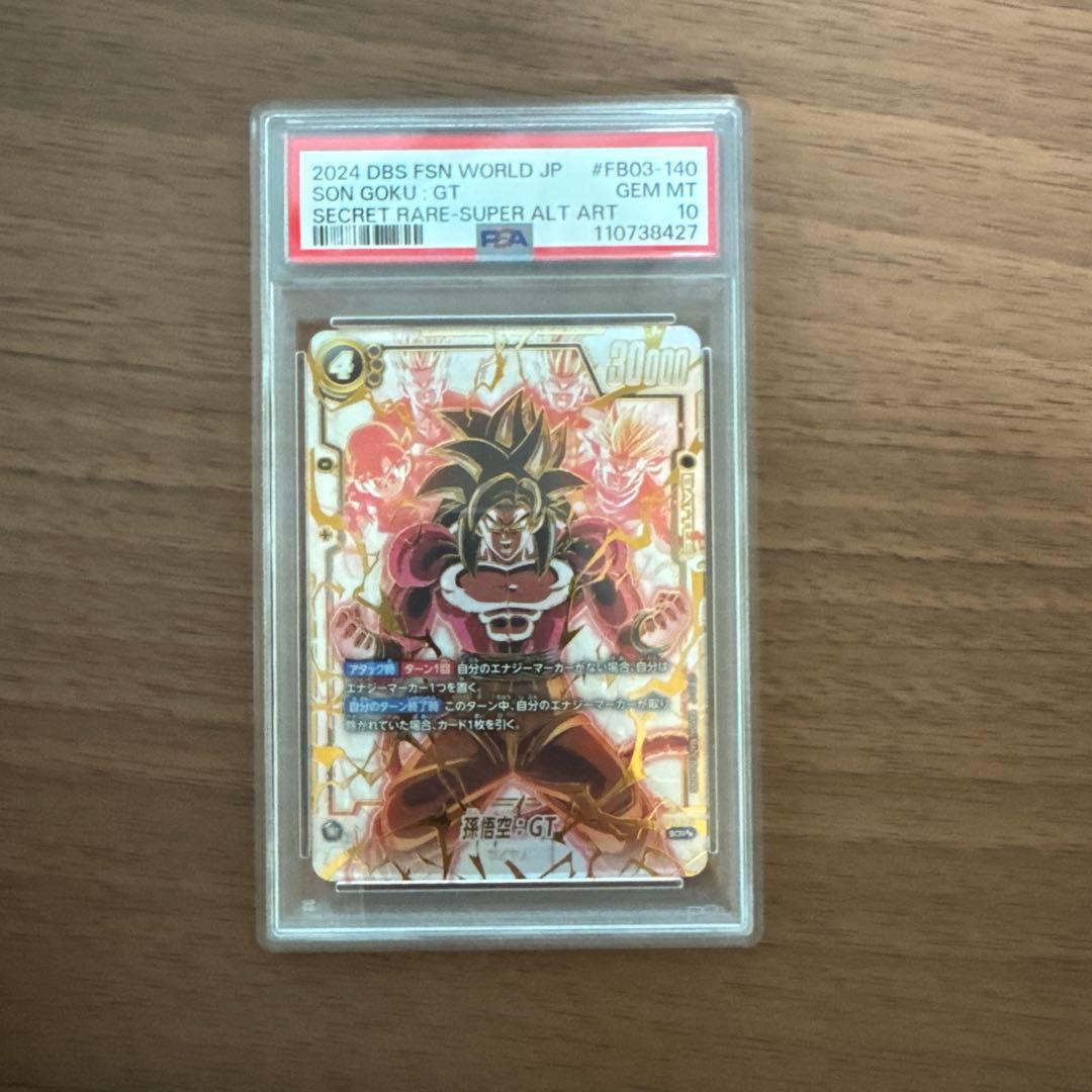 孫悟空 GT SCR PSA10 フュージョンワールド FB03-140