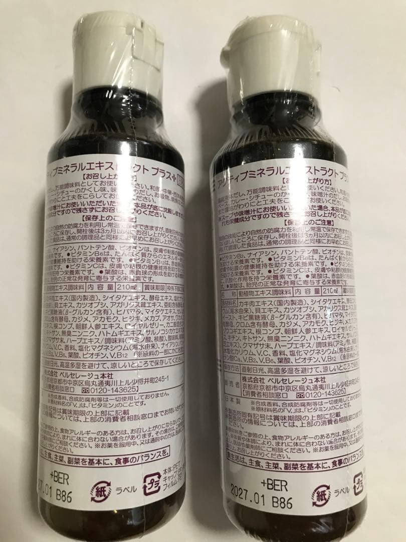 ベルセレージュ　アクティブミネラルエキストラクト プラス　2本