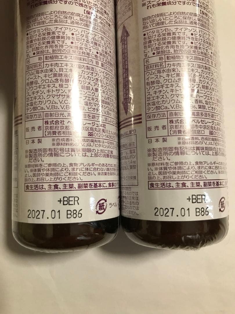 ベルセレージュ　アクティブミネラルエキストラクト プラス　2本