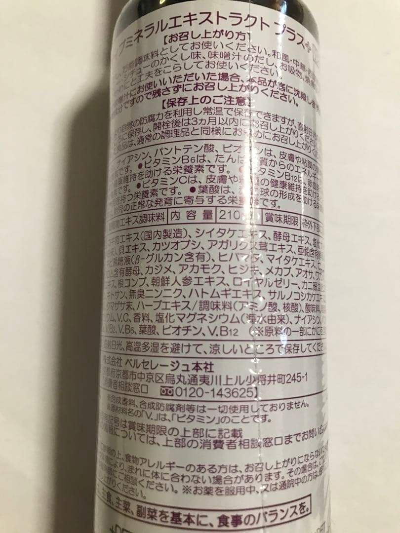 ベルセレージュ　アクティブミネラルエキストラクト プラス　2本