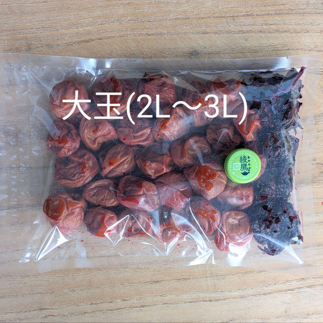 【こぼ】　南高梅干し【2L〜3L】（500g）+赤紫蘇（100g）×10