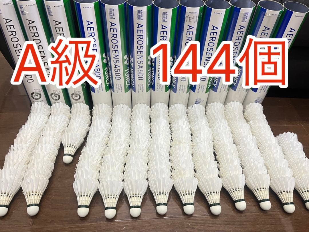 ■ヨネックス■バドミントン■ ■シャトル■エアロセンサ■144個■