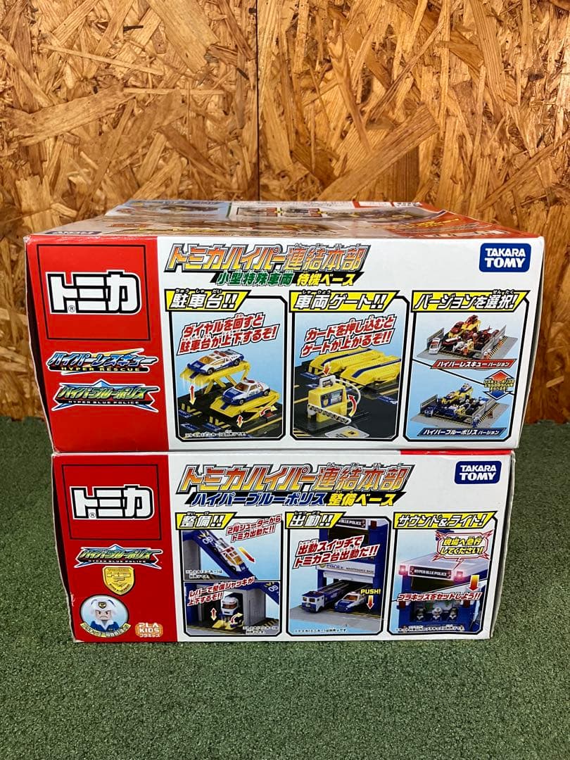 【未開封】トミカハイパー連結本部　待機ベース・整備ベース　セット売り