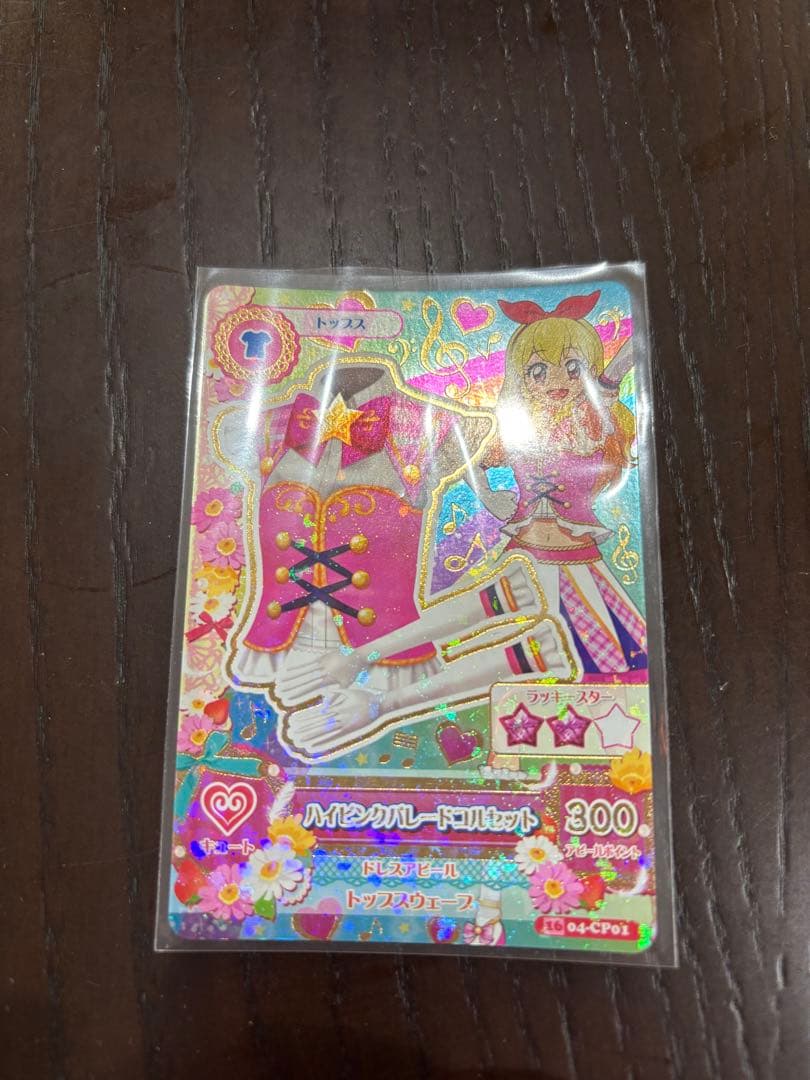 アイカツ カード 引退 大量 まとめ　アイカツ ハイピンクパレードコルセット