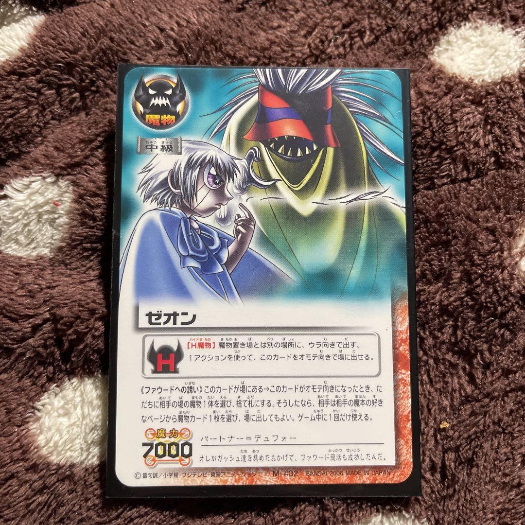 ゼオン　希少　プロモ